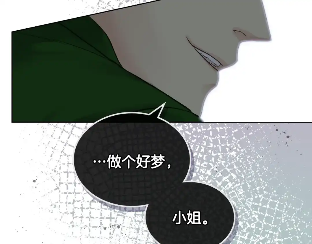 《女骑士的爱慕者们》第45话 神秘来客 第45页