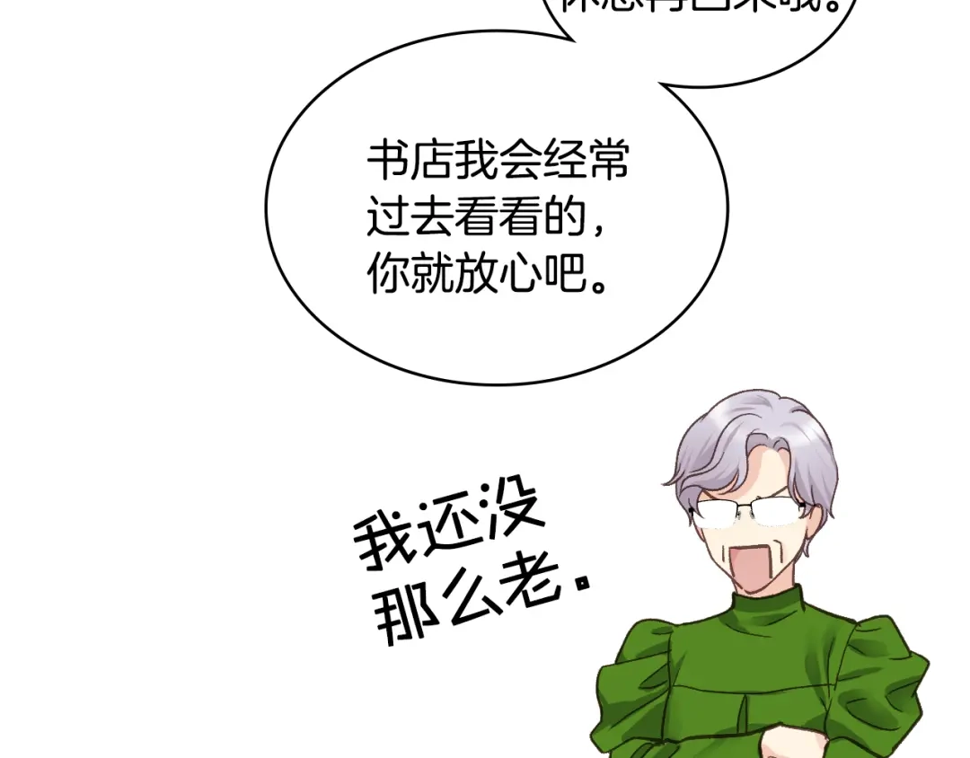 《女骑士的爱慕者们》第45话 神秘来客 第9页
