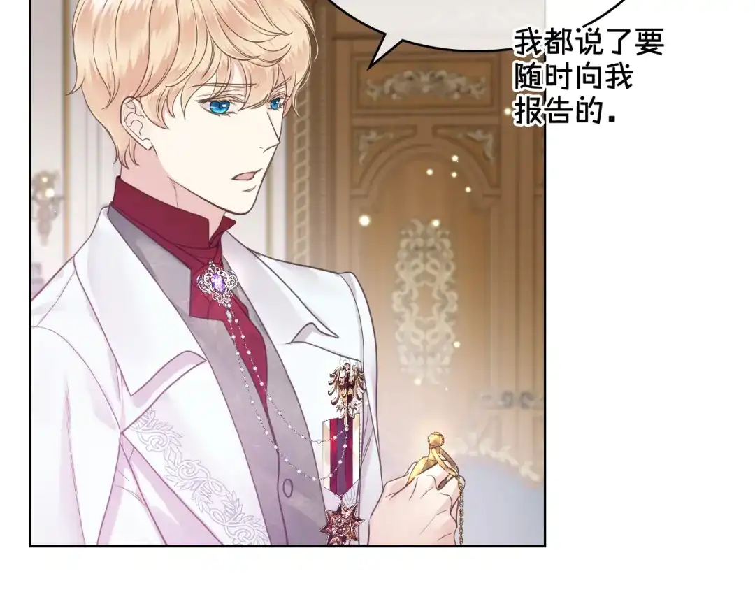 《女骑士的爱慕者们》第45话 神秘来客 第95页