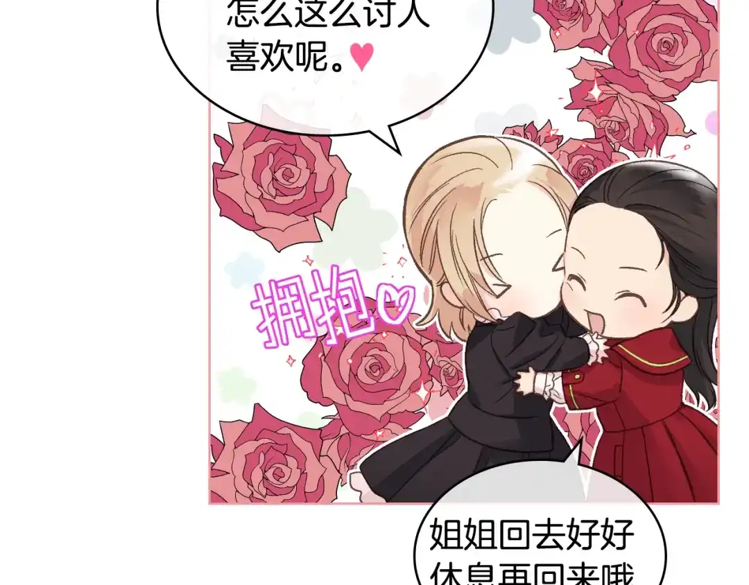 《女骑士的爱慕者们》第45话 神秘来客 第8页
