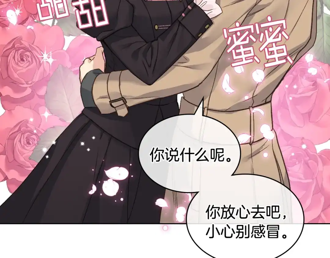 《女骑士的爱慕者们》第45话 神秘来客 第16页