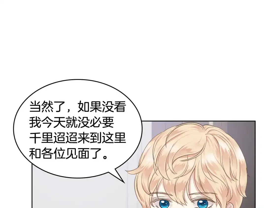 《女骑士的爱慕者们》第45话 神秘来客 第73页