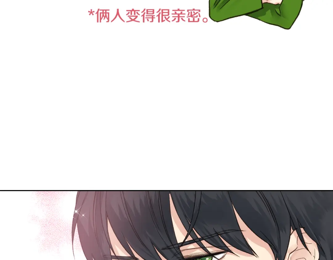 《女骑士的爱慕者们》第45话 神秘来客 第10页