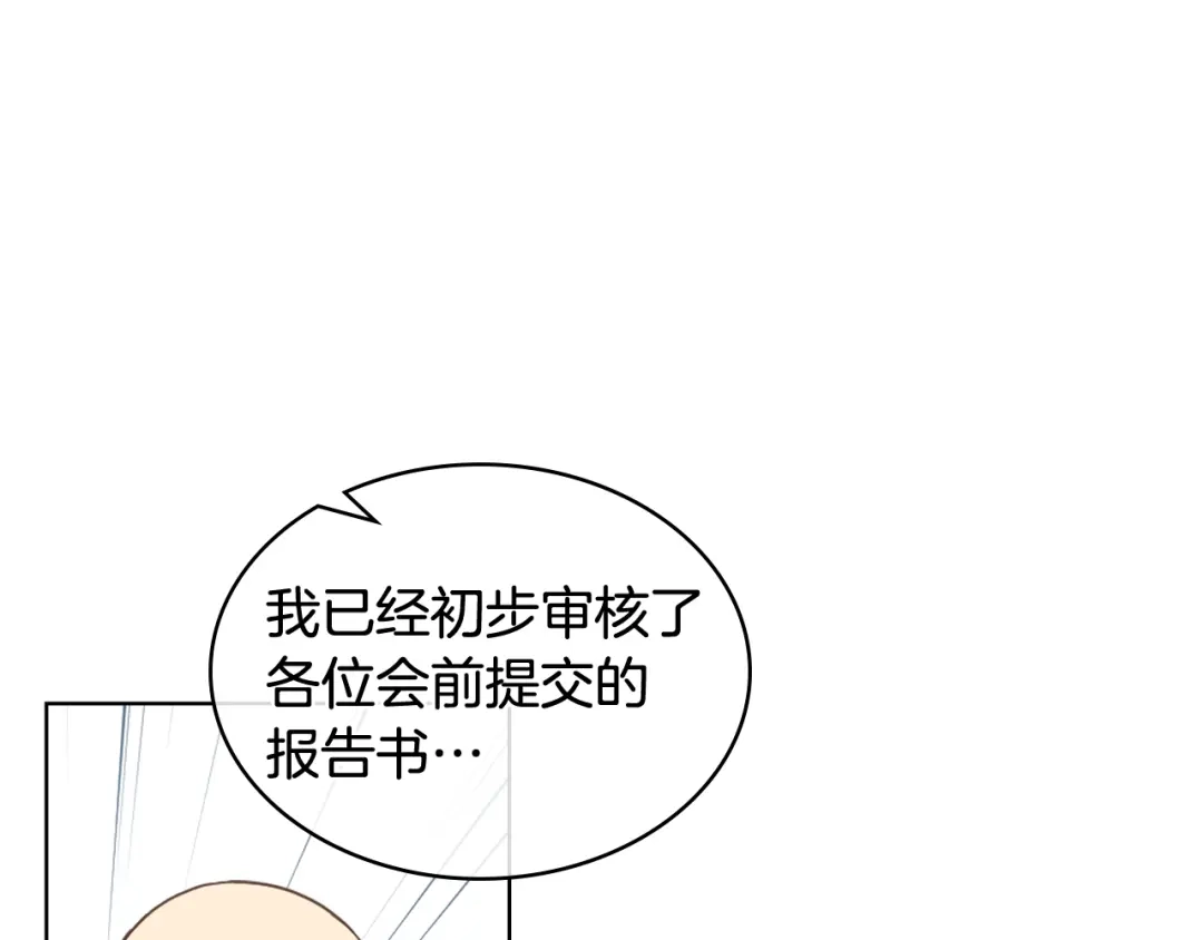 《女骑士的爱慕者们》第45话 神秘来客 第71页