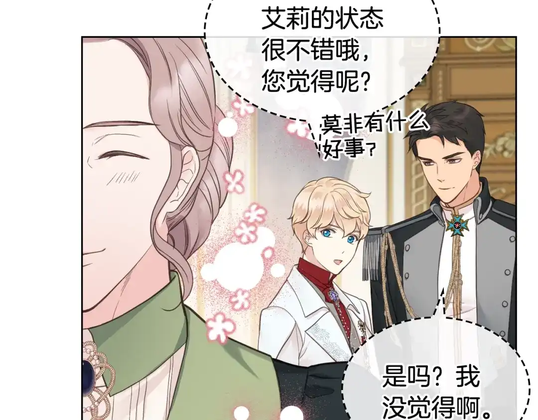 《女骑士的爱慕者们》第45话 神秘来客 第87页