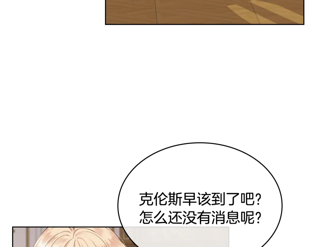 《女骑士的爱慕者们》第45话 神秘来客 第94页