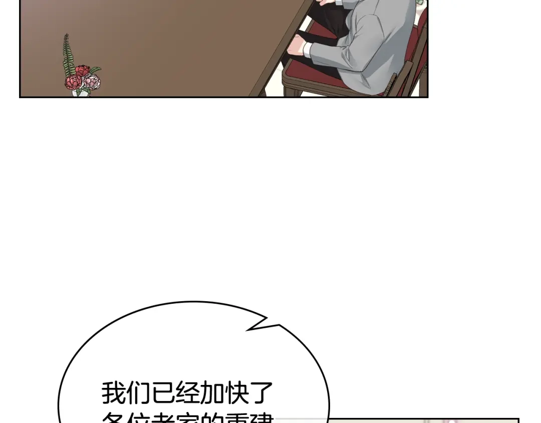 《女骑士的爱慕者们》第45话 神秘来客 第77页