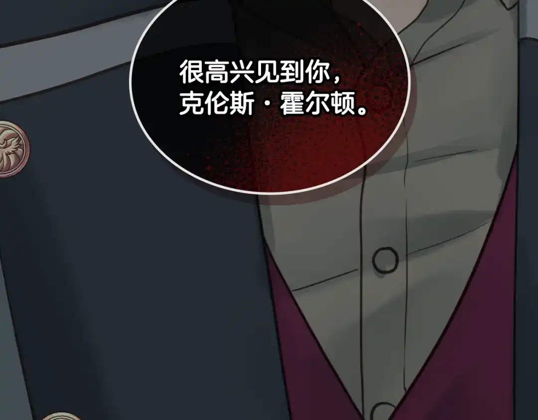 《女骑士的爱慕者们》第45话 神秘来客 第113页