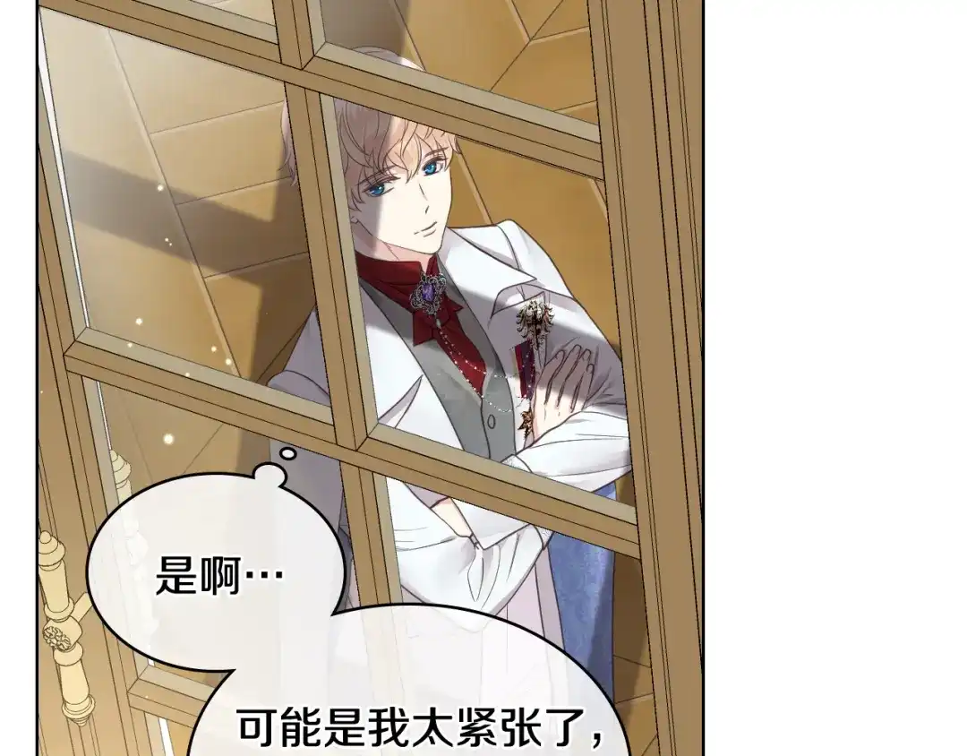 《女骑士的爱慕者们》第45话 神秘来客 第98页