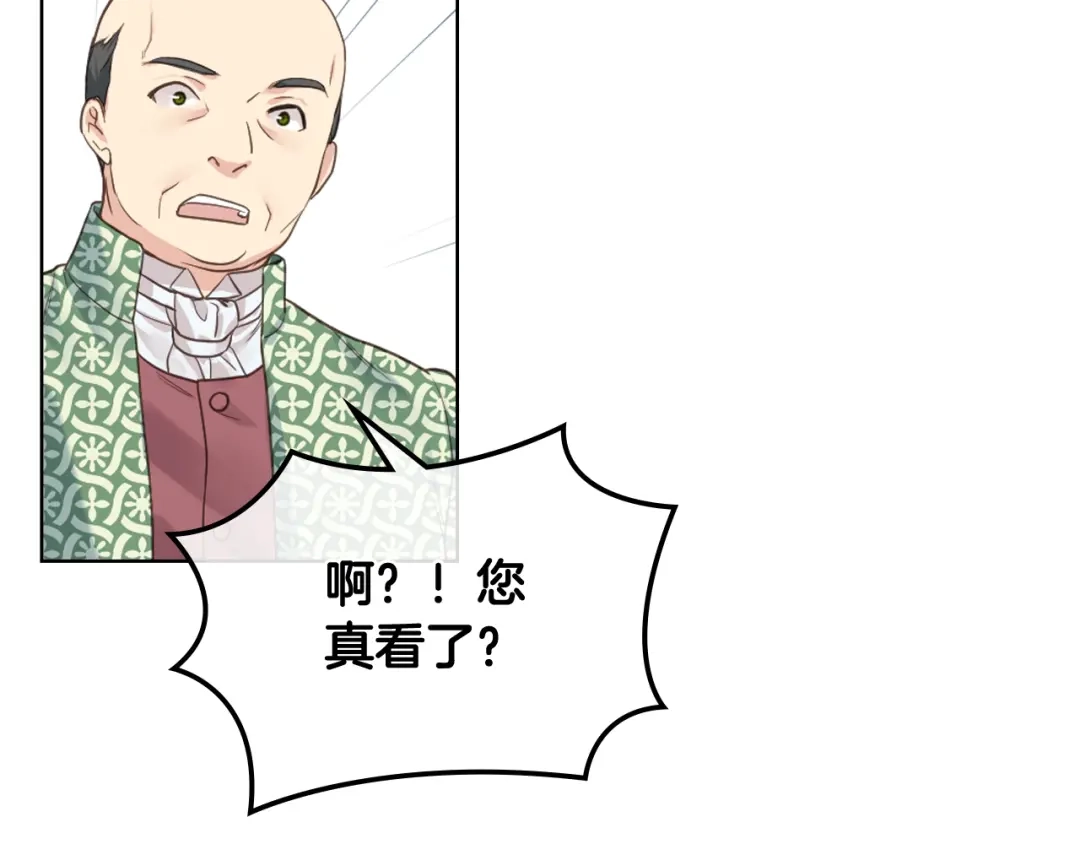 《女骑士的爱慕者们》第45话 神秘来客 第72页