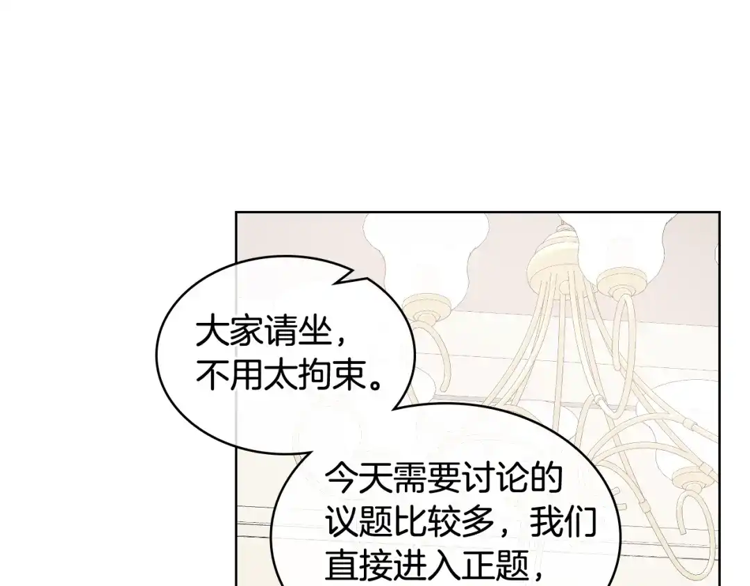 《女骑士的爱慕者们》第45话 神秘来客 第69页