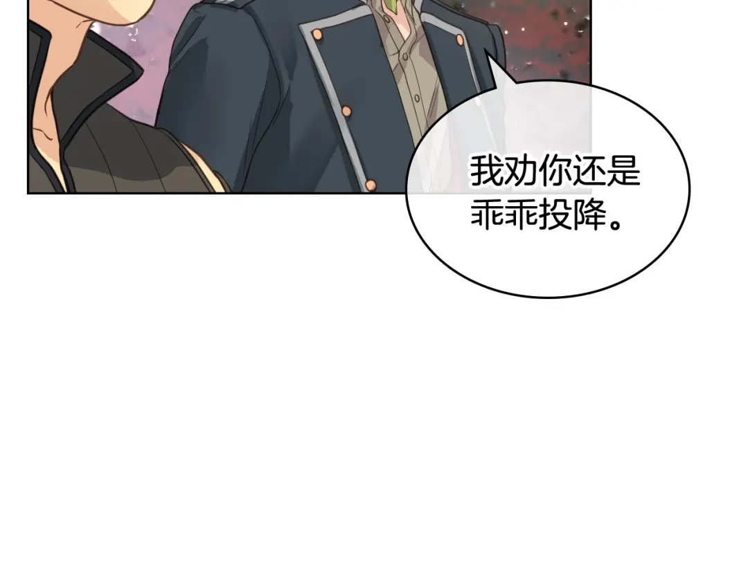 《女骑士的爱慕者们》第46话 捉兔游戏 第22页