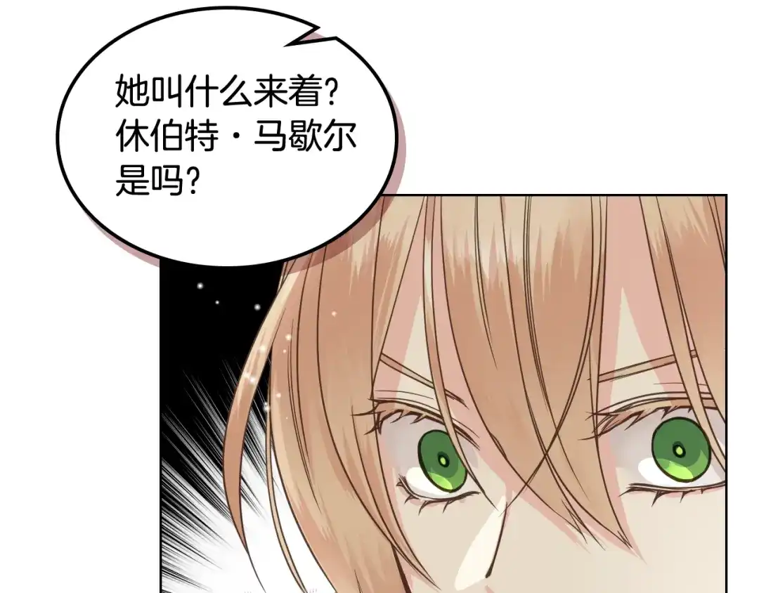 《女骑士的爱慕者们》第46话 捉兔游戏 第23页
