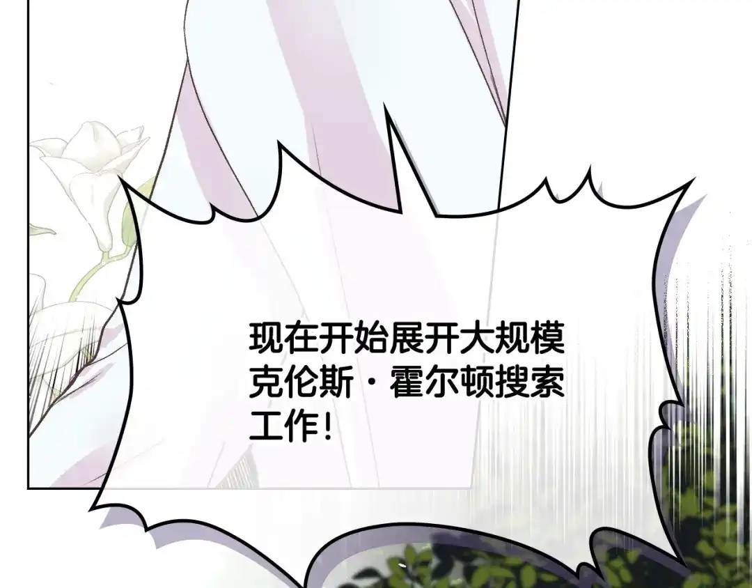 《女骑士的爱慕者们》第46话 捉兔游戏 第106页