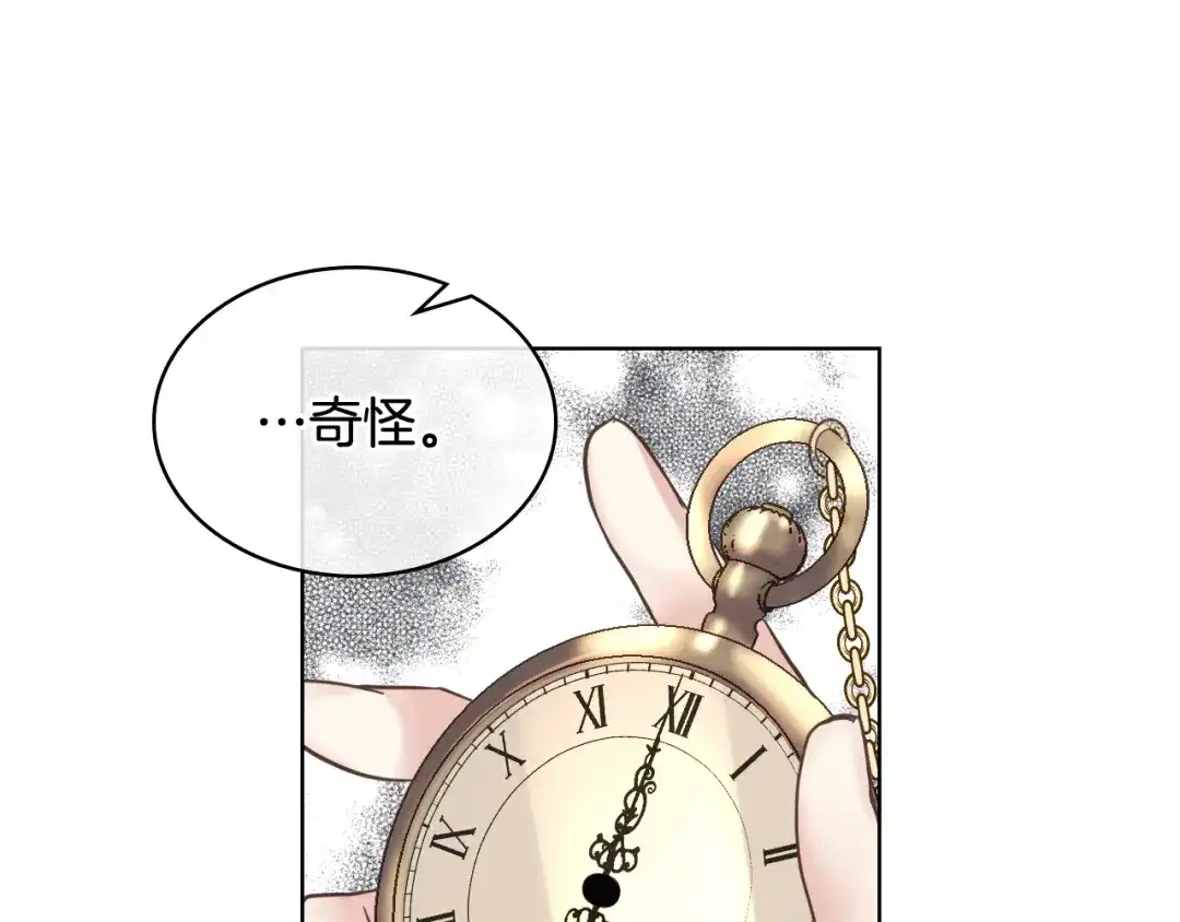 《女骑士的爱慕者们》第46话 捉兔游戏 第96页