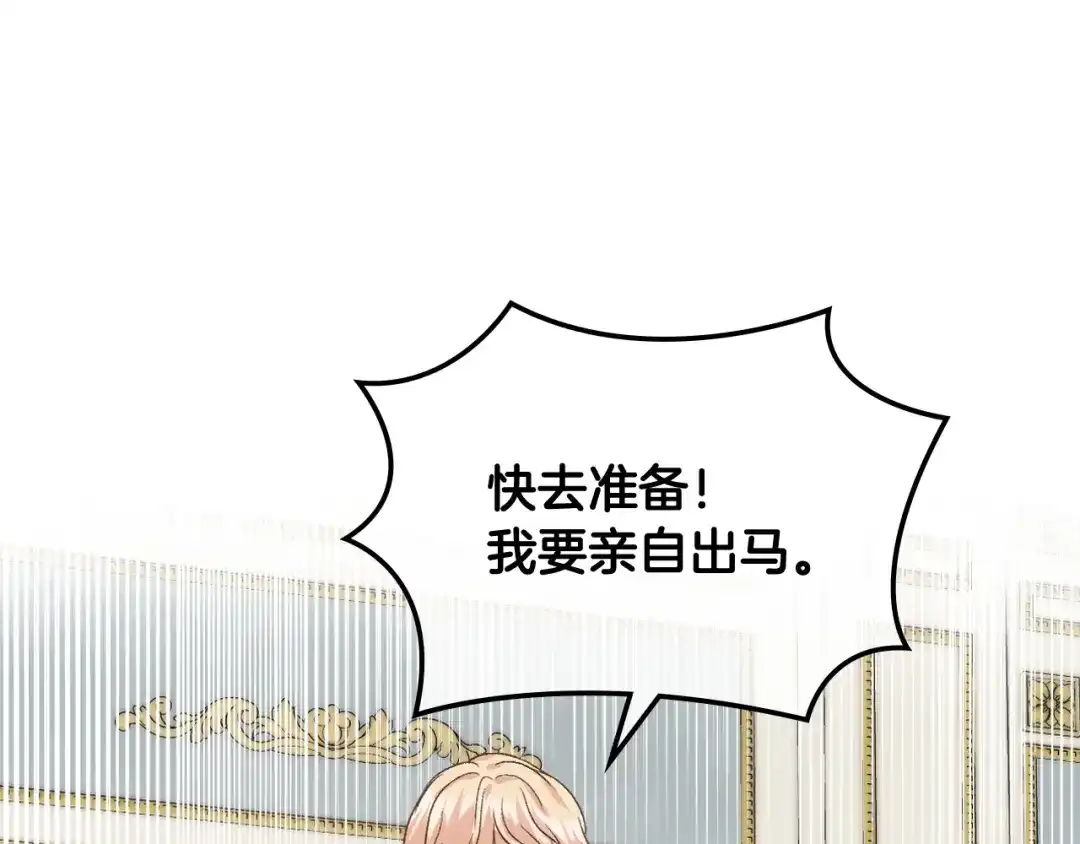 《女骑士的爱慕者们》第46话 捉兔游戏 第98页