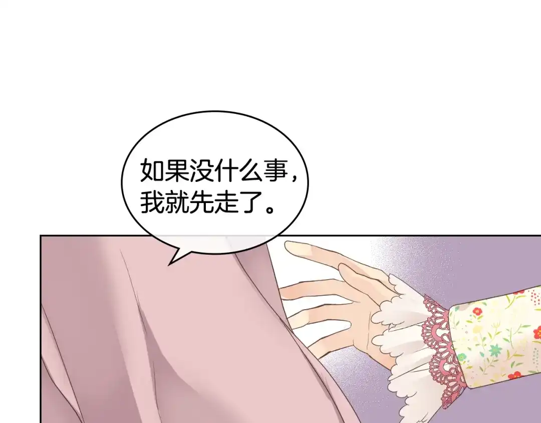 《女骑士的爱慕者们》第46话 捉兔游戏 第49页