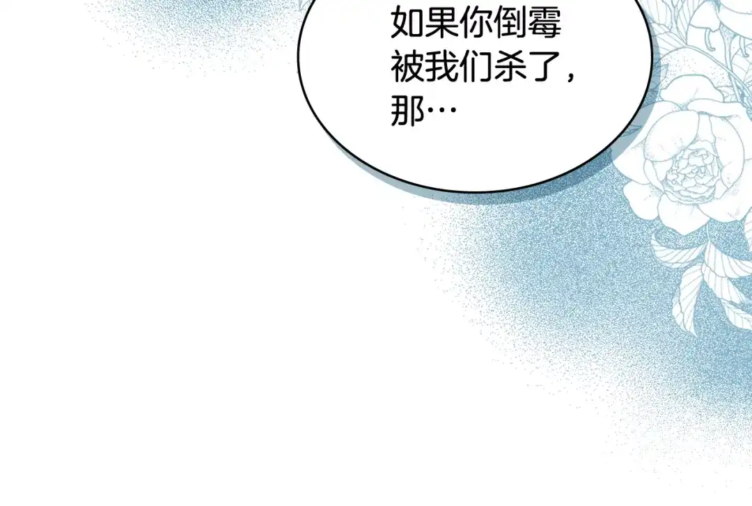 《女骑士的爱慕者们》第46话 捉兔游戏 第78页