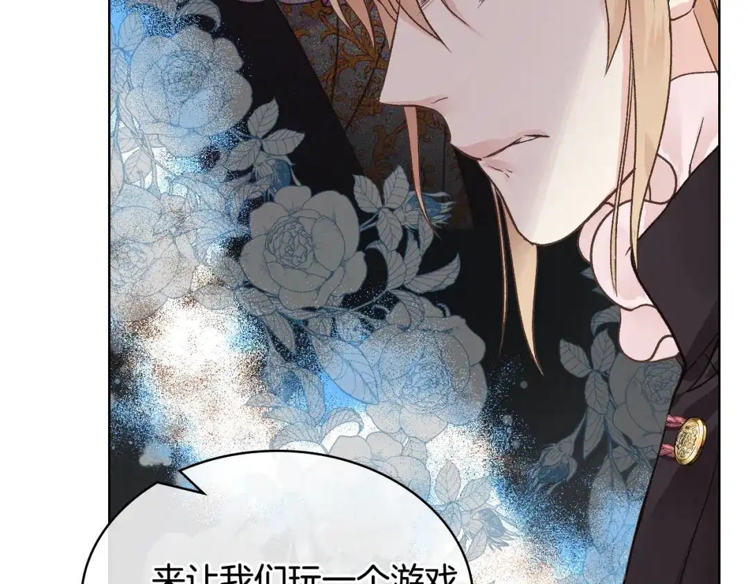 《女骑士的爱慕者们》第46话 捉兔游戏 第73页