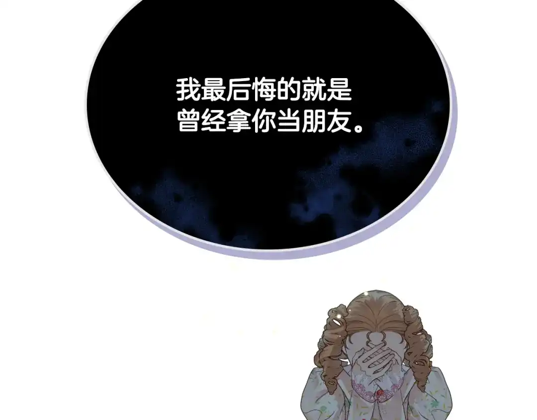 《女骑士的爱慕者们》第46话 捉兔游戏 第63页