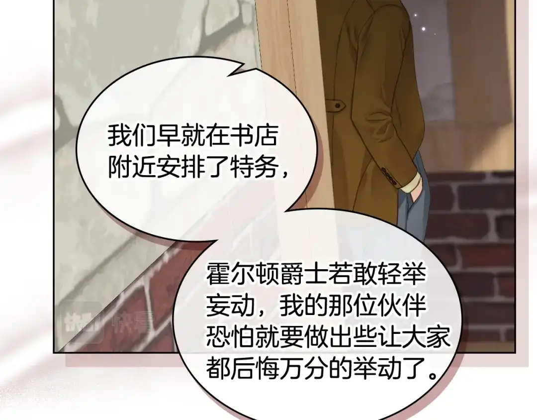 《女骑士的爱慕者们》第46话 捉兔游戏 第27页