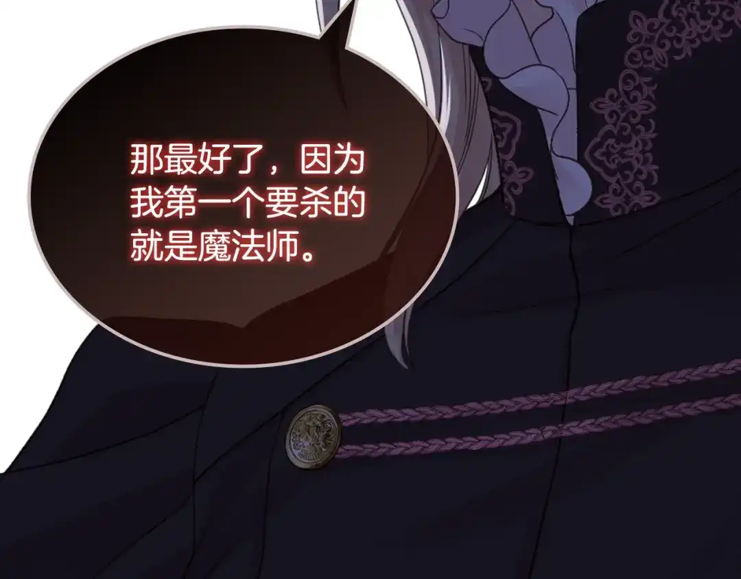 《女骑士的爱慕者们》第46话 捉兔游戏 第89页