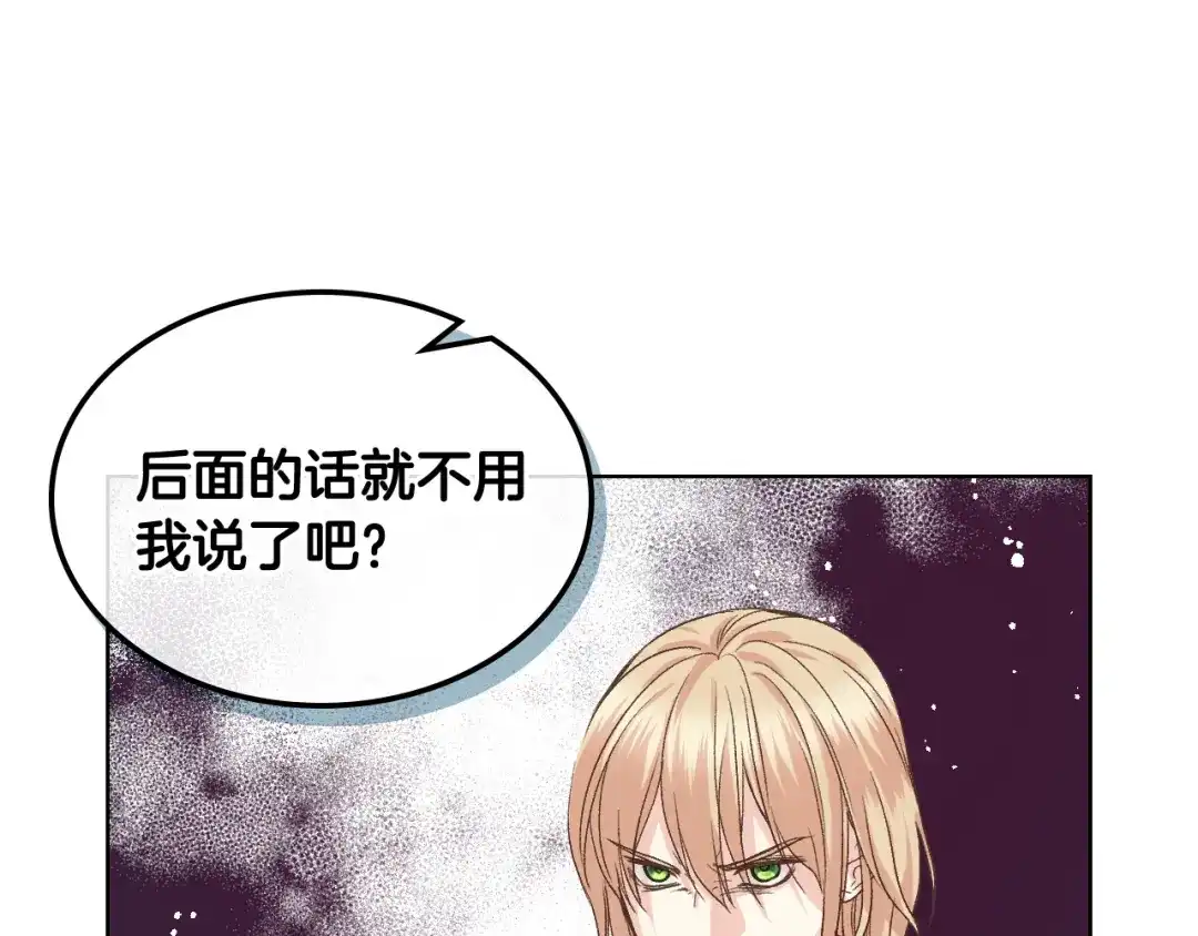 《女骑士的爱慕者们》第46话 捉兔游戏 第79页