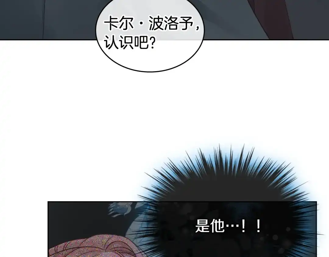 《女骑士的爱慕者们》第46话 捉兔游戏 第71页