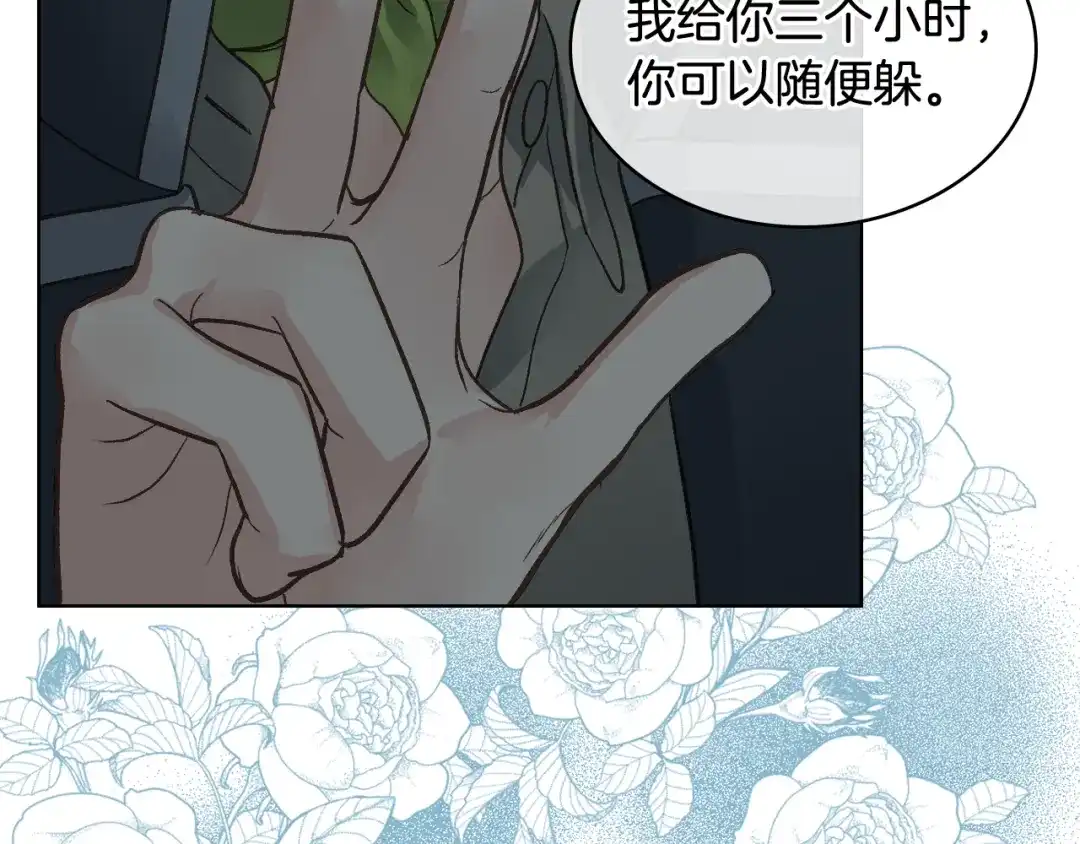 《女骑士的爱慕者们》第46话 捉兔游戏 第76页