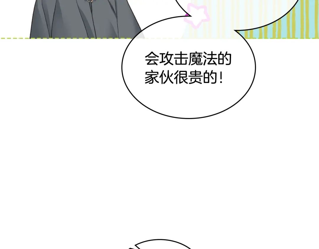 《女骑士的爱慕者们》第46话 捉兔游戏 第86页
