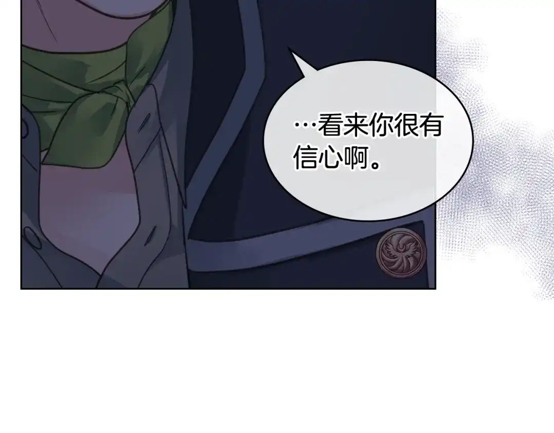 《女骑士的爱慕者们》第46话 捉兔游戏 第92页