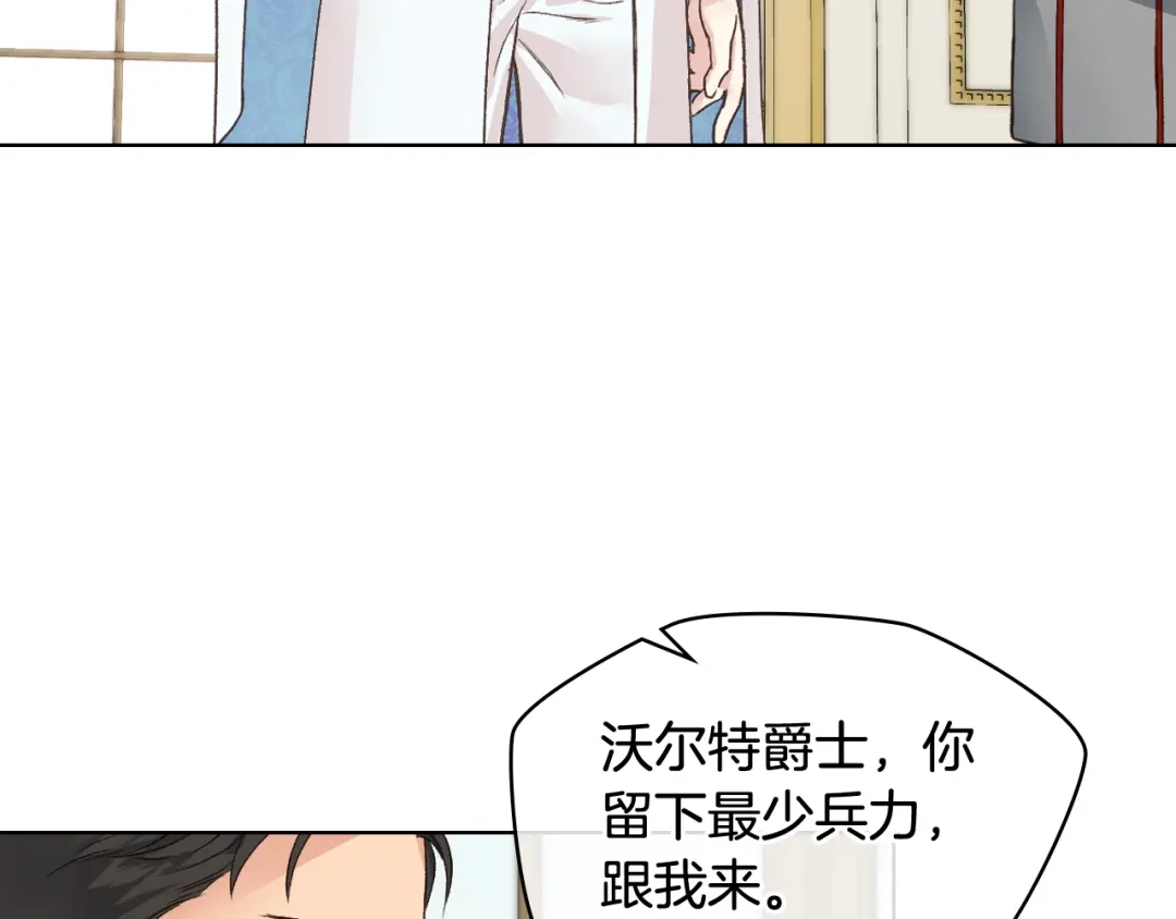 《女骑士的爱慕者们》第46话 捉兔游戏 第100页