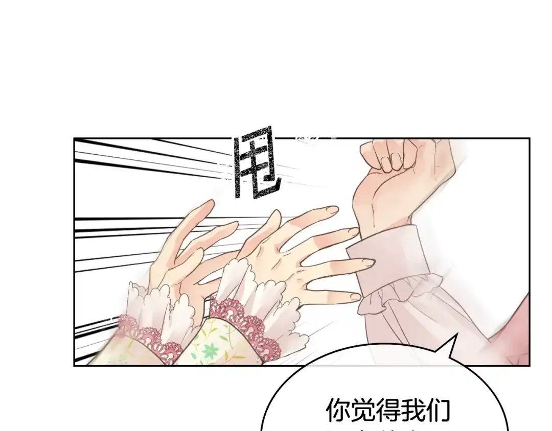 《女骑士的爱慕者们》第46话 捉兔游戏 第56页