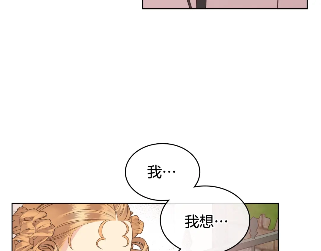 《女骑士的爱慕者们》第46话 捉兔游戏 第46页
