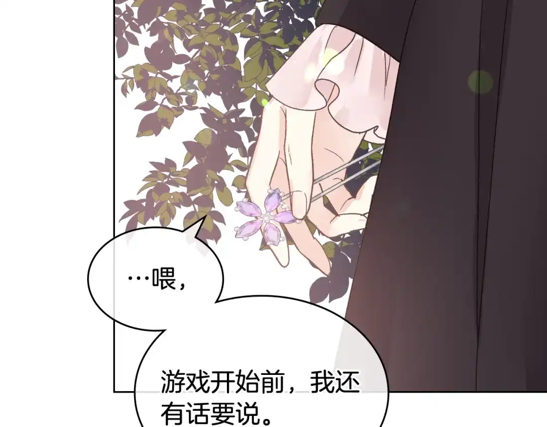 《女骑士的爱慕者们》第46话 捉兔游戏 第82页