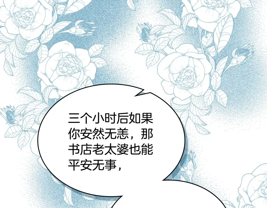 《女骑士的爱慕者们》第46话 捉兔游戏 第77页