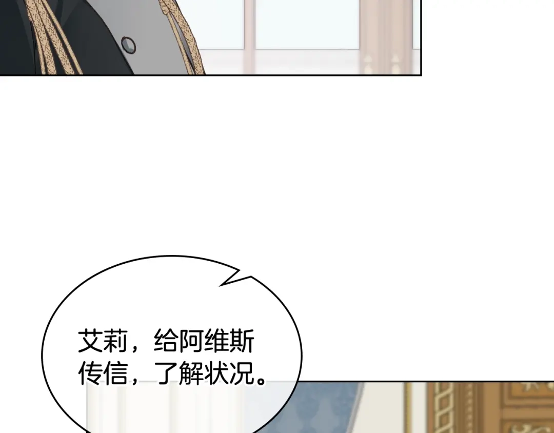 《女骑士的爱慕者们》第46话 捉兔游戏 第102页