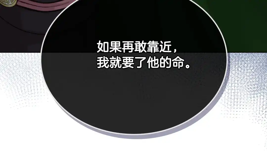 《女骑士的爱慕者们》第46话 捉兔游戏 第16页