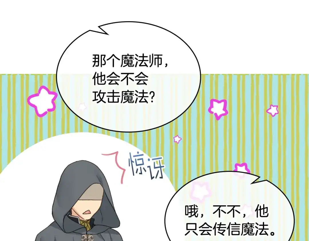 《女骑士的爱慕者们》第46话 捉兔游戏 第85页