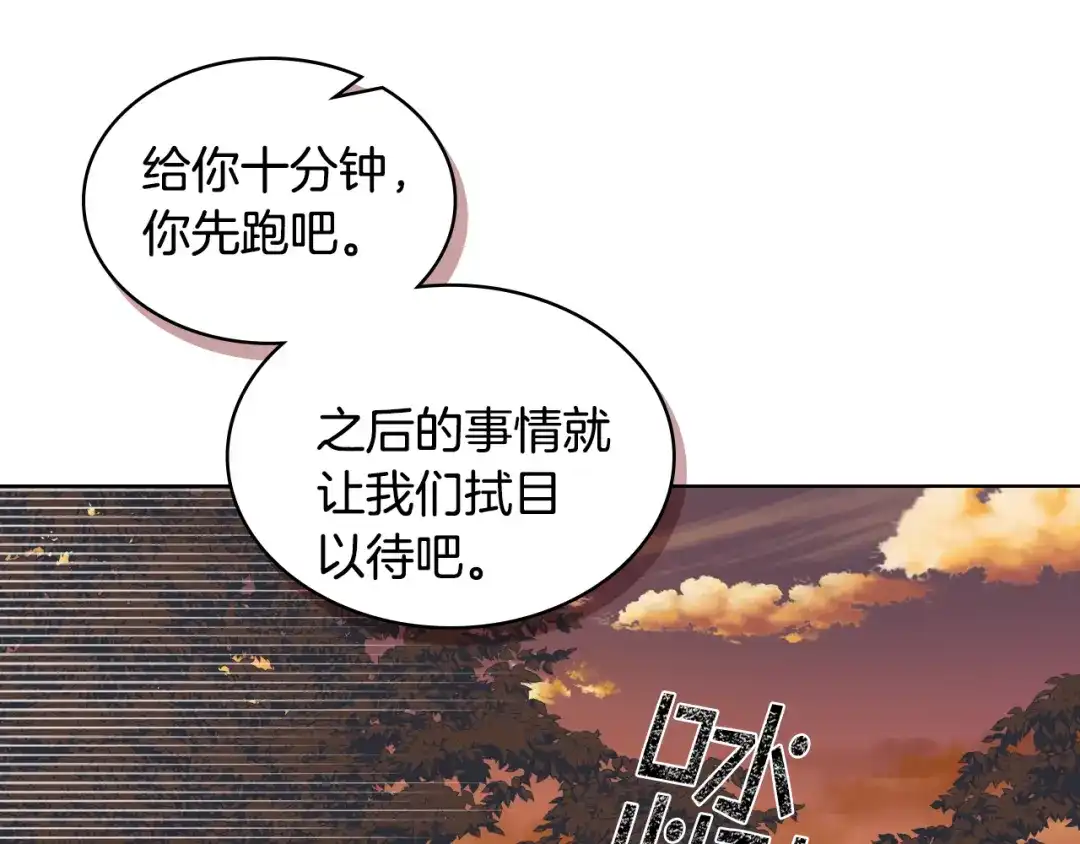 《女骑士的爱慕者们》第46话 捉兔游戏 第94页