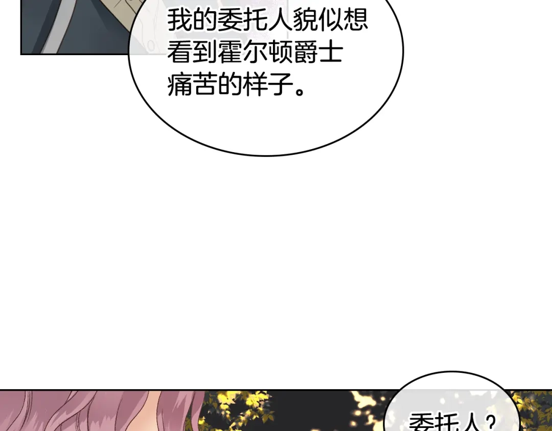 《女骑士的爱慕者们》第46话 捉兔游戏 第69页