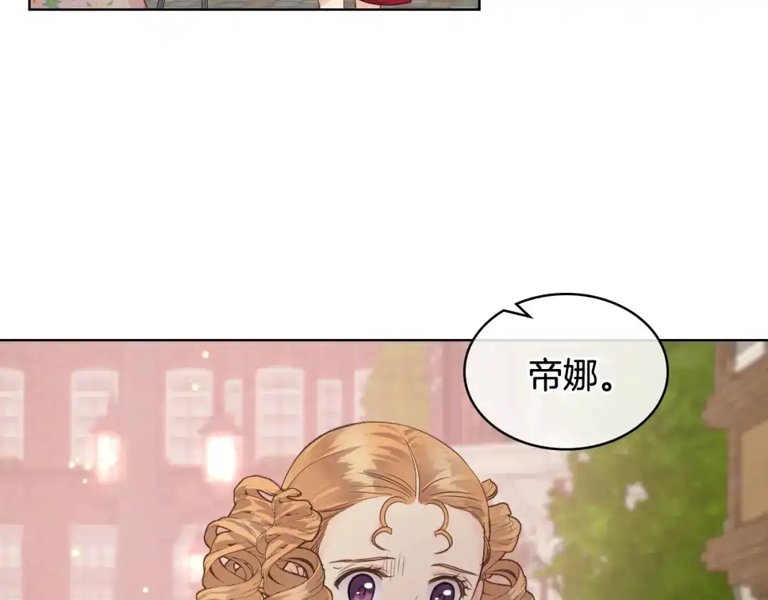 《女骑士的爱慕者们》第46话 捉兔游戏 第42页