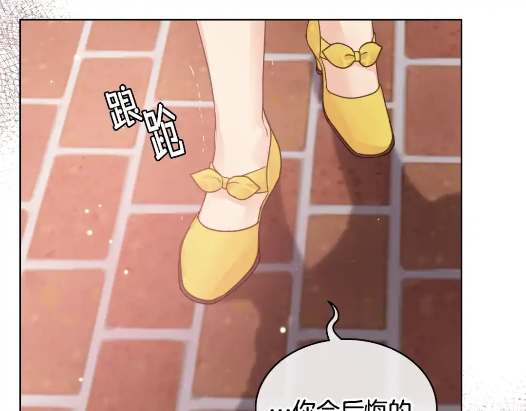 《女骑士的爱慕者们》第46话 捉兔游戏 第58页