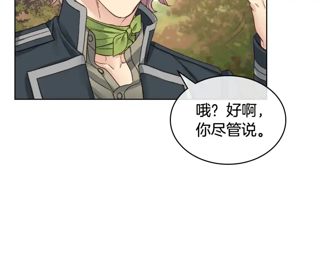 《女骑士的爱慕者们》第46话 捉兔游戏 第84页