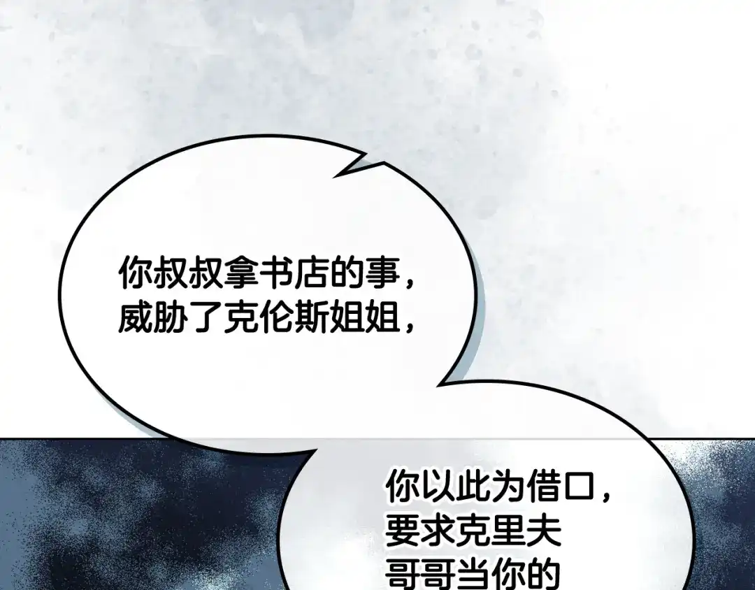 《女骑士的爱慕者们》第46话 捉兔游戏 第53页