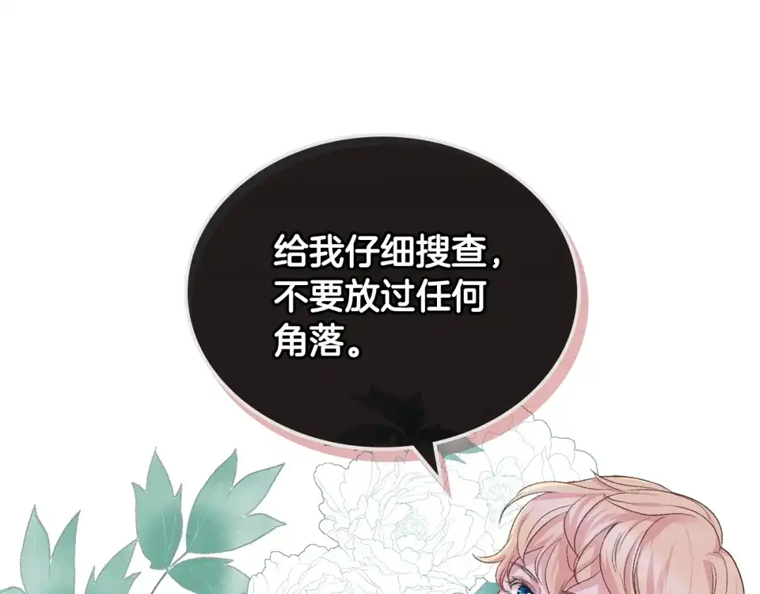 《女骑士的爱慕者们》第47话 单打独斗 第48页