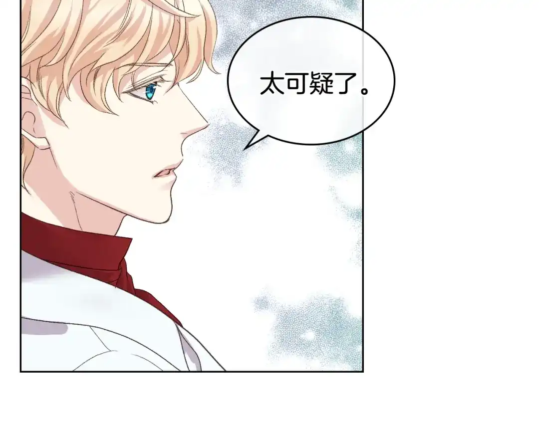《女骑士的爱慕者们》第47话 单打独斗 第44页
