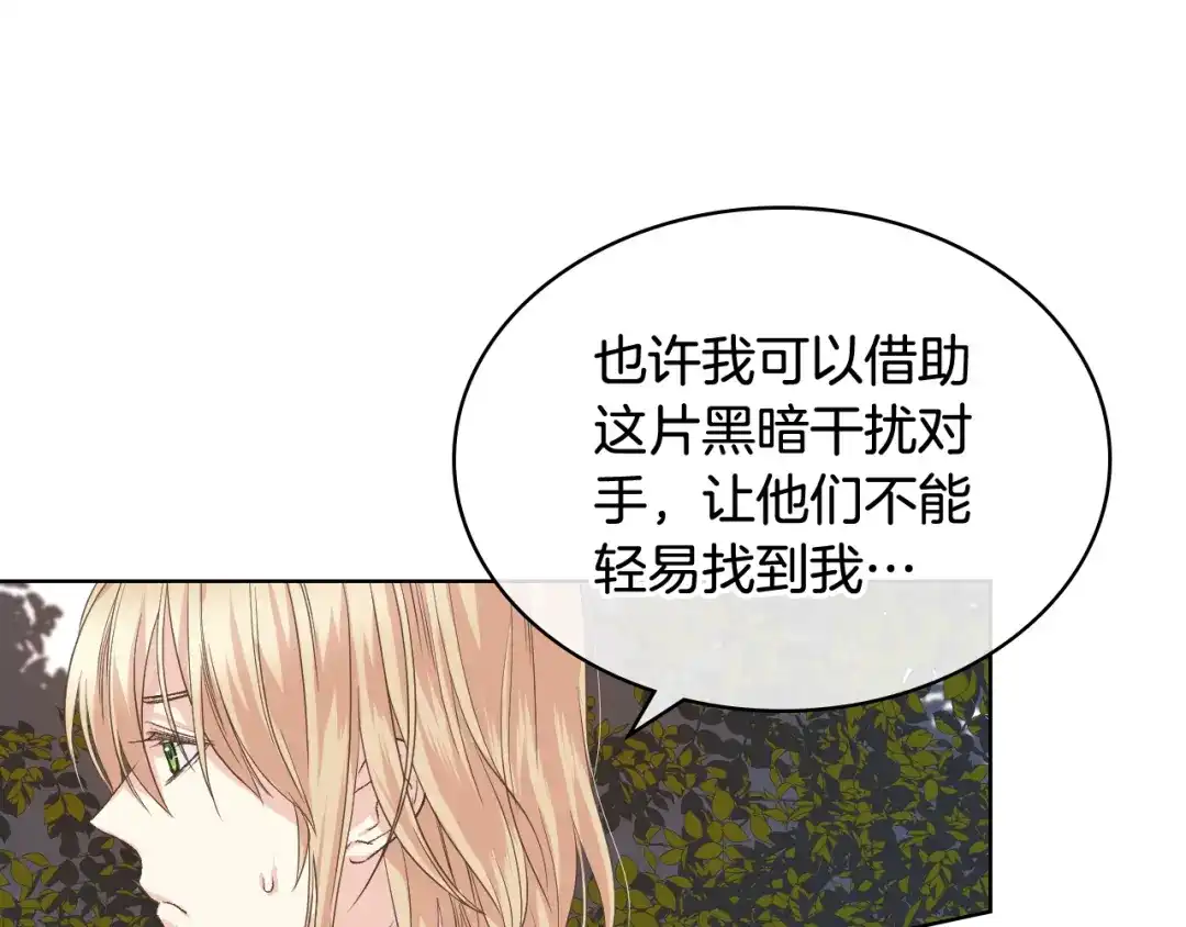 《女骑士的爱慕者们》第47话 单打独斗 第63页