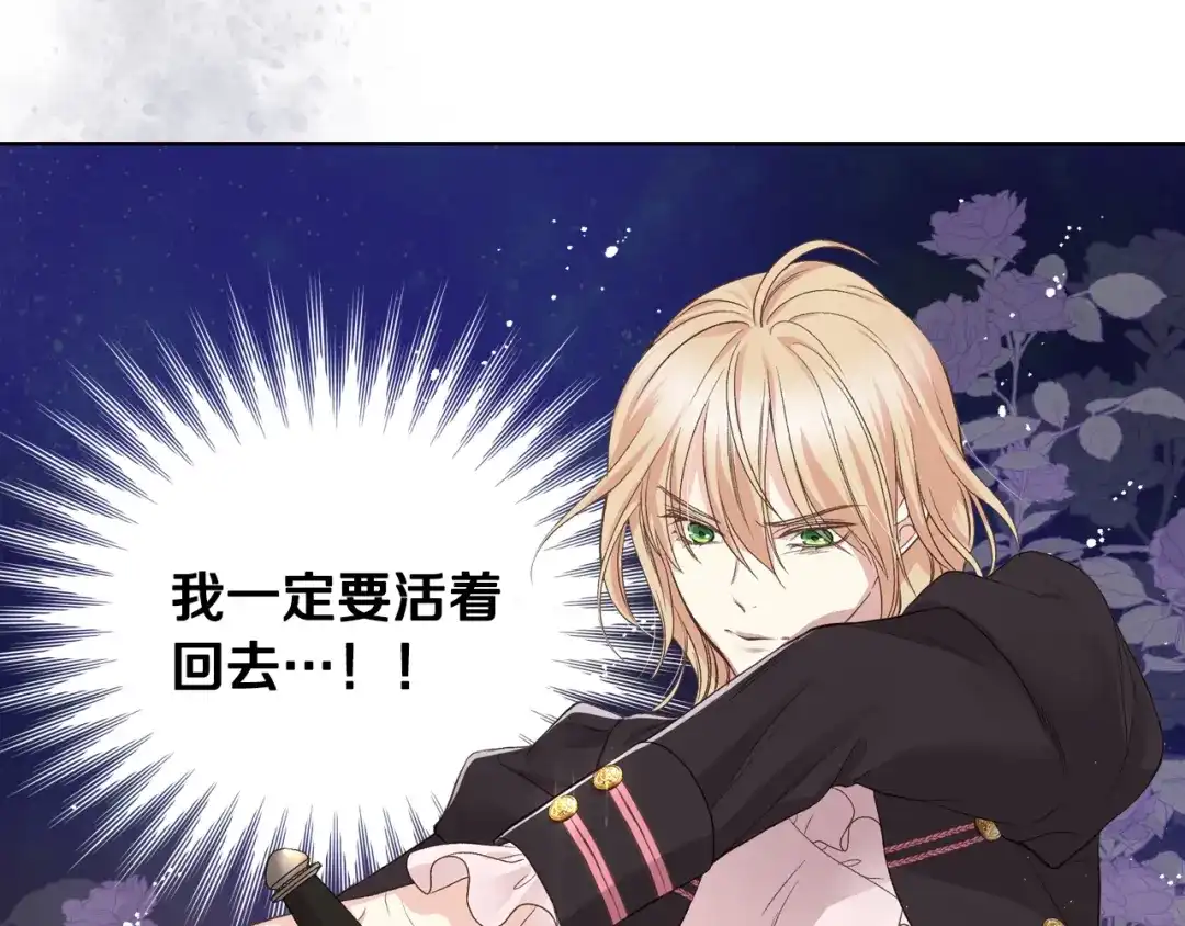 《女骑士的爱慕者们》第47话 单打独斗 第103页