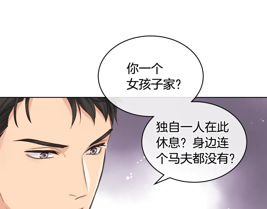 《女骑士的爱慕者们》第47话 单打独斗 第39页